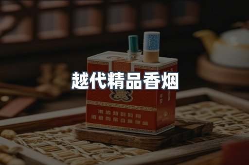 云霄香烟批发